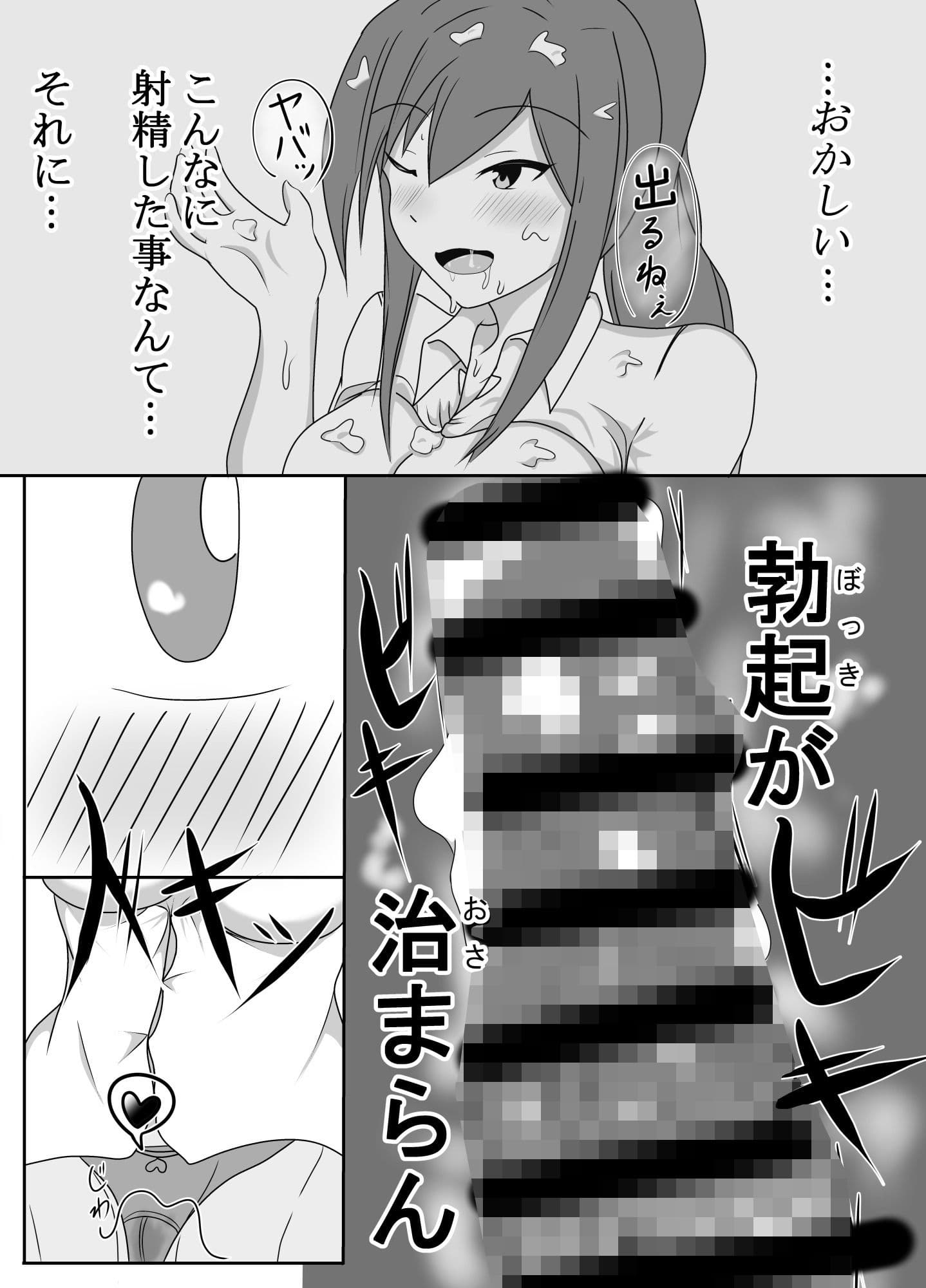 歳下幼馴染に一服盛られて… サンプル 4
