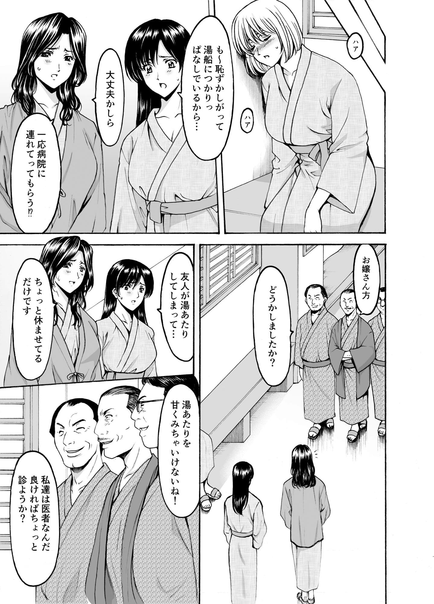 人妻×3 湯けむり凌情1 サンプル 5