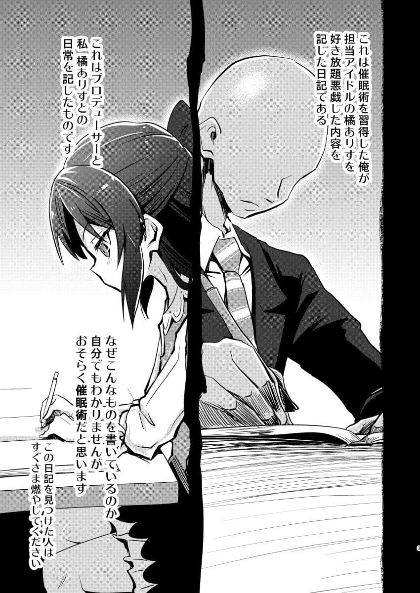 ありすの催●日記2 サンプル 1