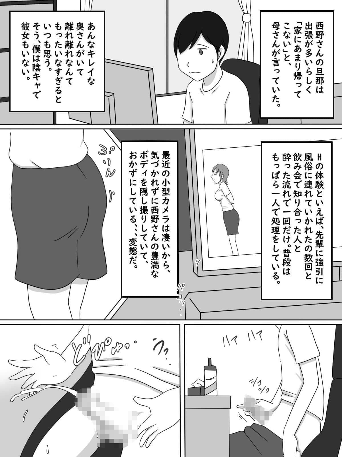 【熟えち2】近所の人妻西野さんに見られながらした話 サンプル 3