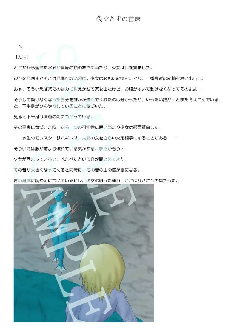 役立たずの苗床 サンプル 1
