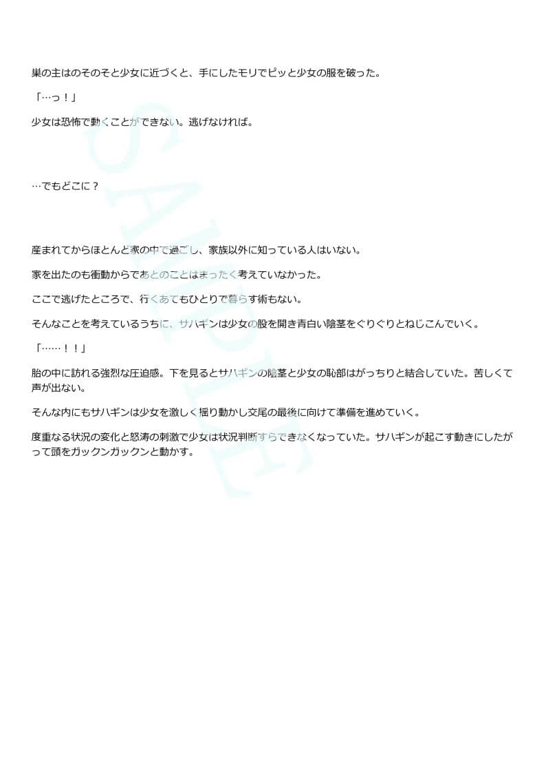 役立たずの苗床 サンプル 2