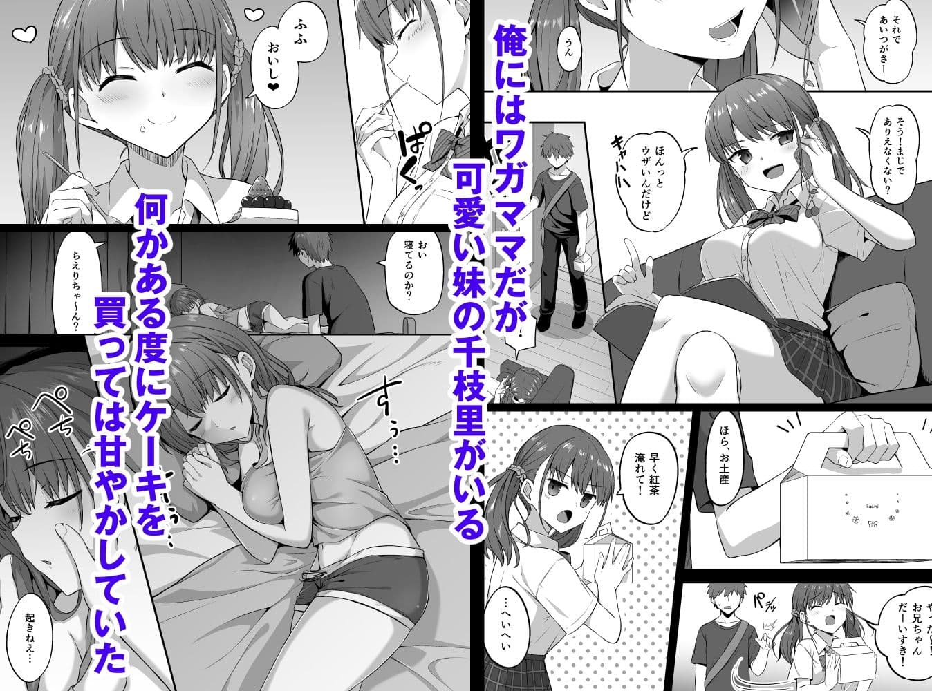 ワガママ妹オナホ化計画〜眠る妹を開発調教〜 サンプル 1