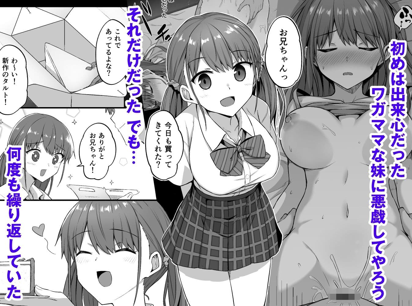 ワガママ妹オナホ化計画〜眠る妹を開発調教〜 サンプル 3