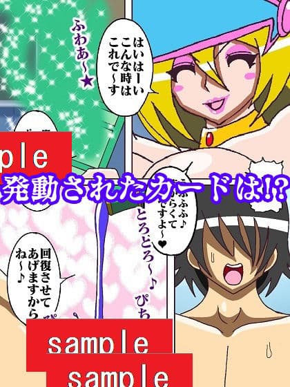 明〇香様のターンは終わらない！！限界チ〇ポにポーションを サンプル 5