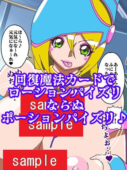 明〇香様のターンは終わらない！！限界チ〇ポにポーションを サンプル 6