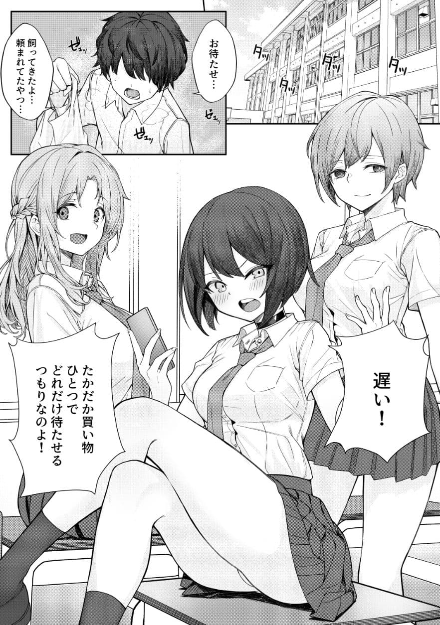 僕のことをイジメてくる幼馴染の友達と裏ではこっそりヤリまくってる本 サンプル 1