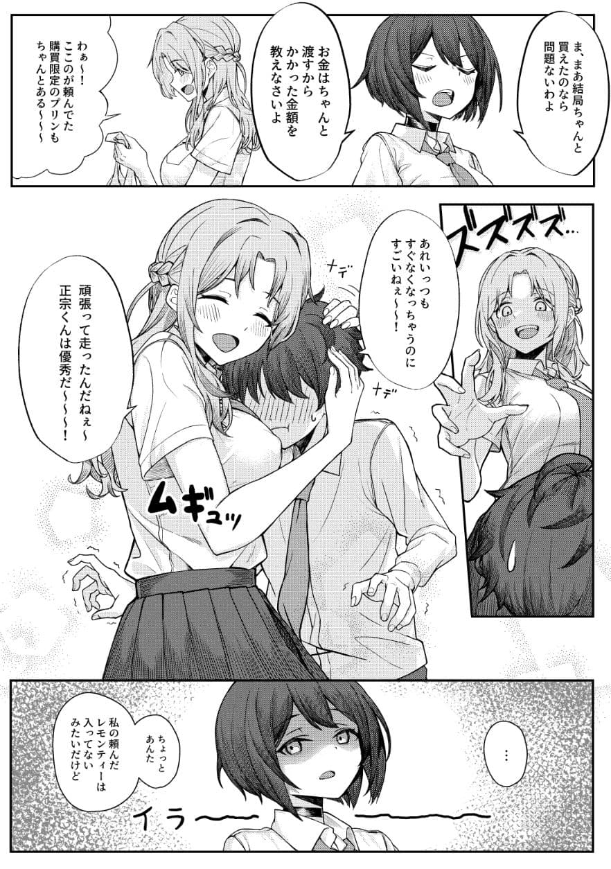 僕のことをイジメてくる幼馴染の友達と裏ではこっそりヤリまくってる本 サンプル 2