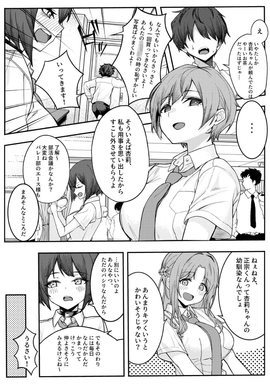 僕のことをイジメてくる幼馴染の友達と裏ではこっそりヤリまくってる本 サンプル 3