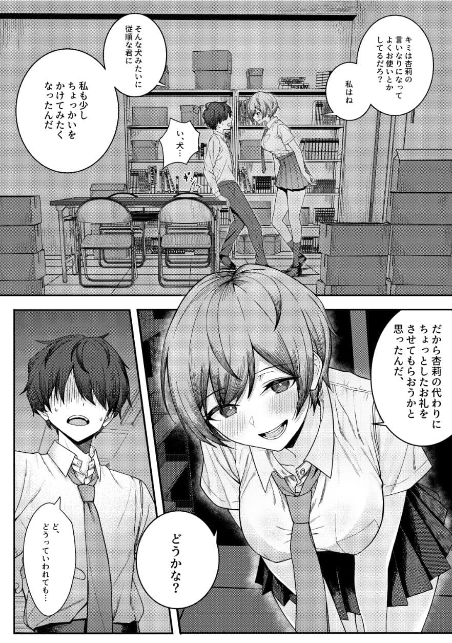 僕のことをイジメてくる幼馴染の友達と裏ではこっそりヤリまくってる本 サンプル 6