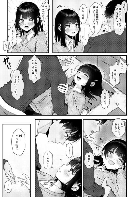 Heart Throb サンプル 9