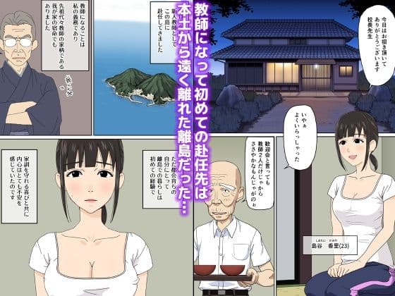 離島にやって来た新人女教師のお話 サンプル 1