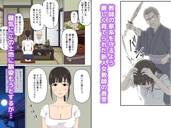 離島にやって来た新人女教師のお話 サンプル 2
