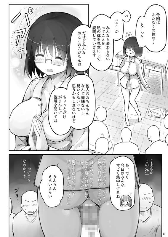 Futanari Teacher サンプル 4