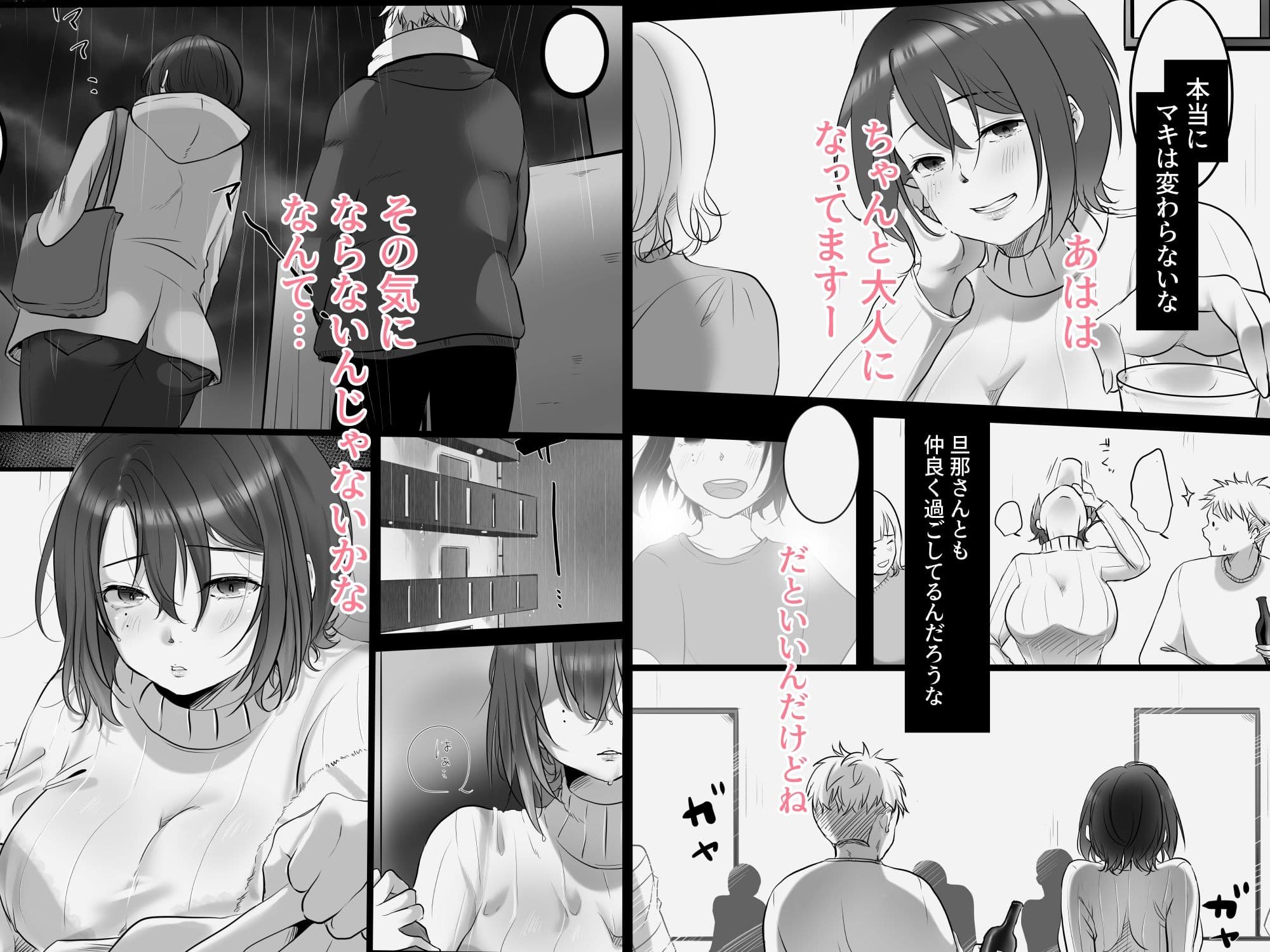 男友達のような幼馴染は夫に愛されなかった人妻でした。 サンプル 1