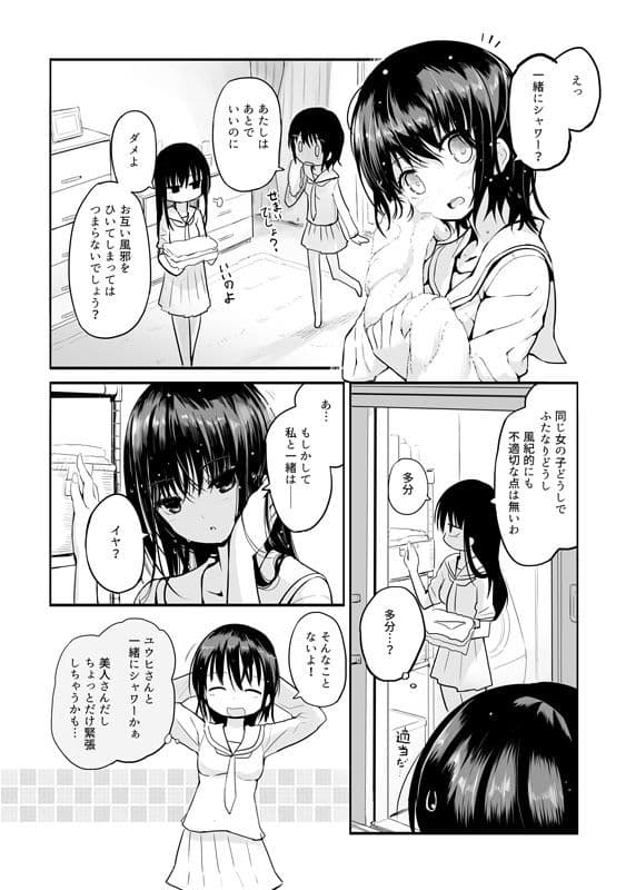 Futanari Rainy day サンプル 2