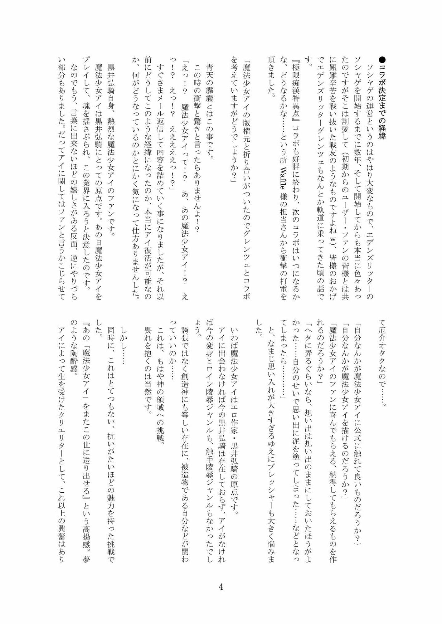 エデンズリッターグレンツェ×魔法少女アイコラボ解説読本 サンプル 2