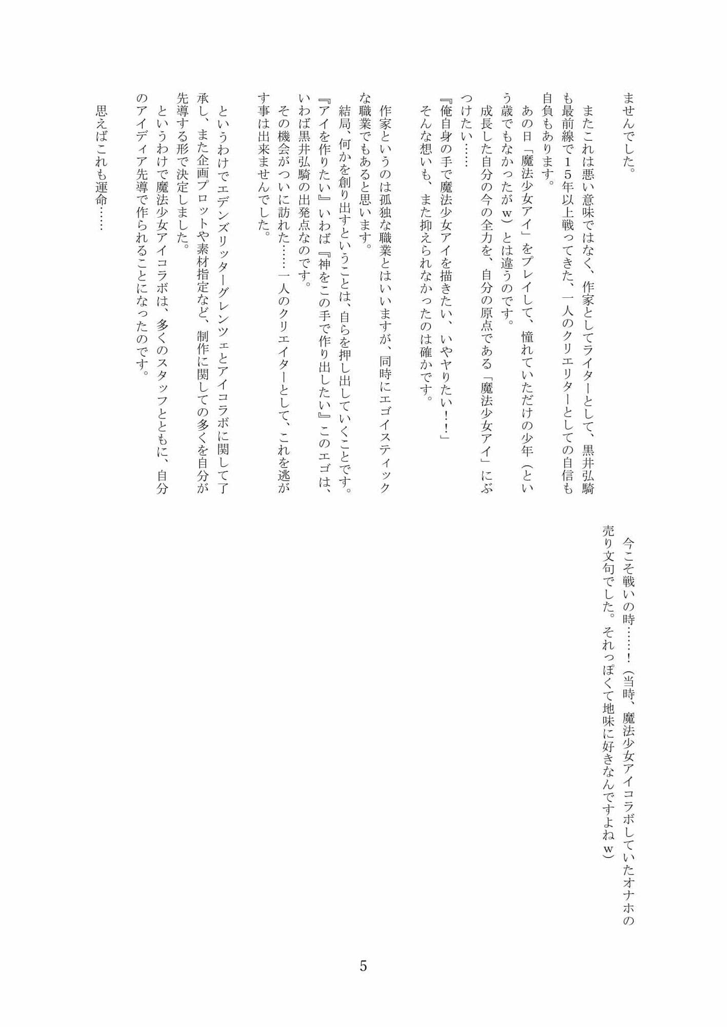エデンズリッターグレンツェ×魔法少女アイコラボ解説読本 サンプル 3