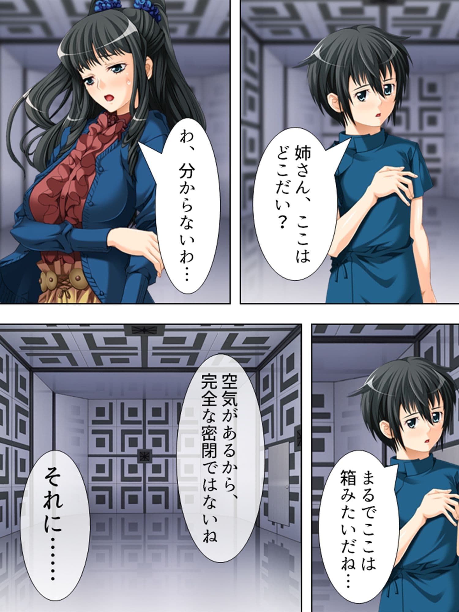 ハコニワで欲望に狂いおちた姉弟 上 サンプル 3