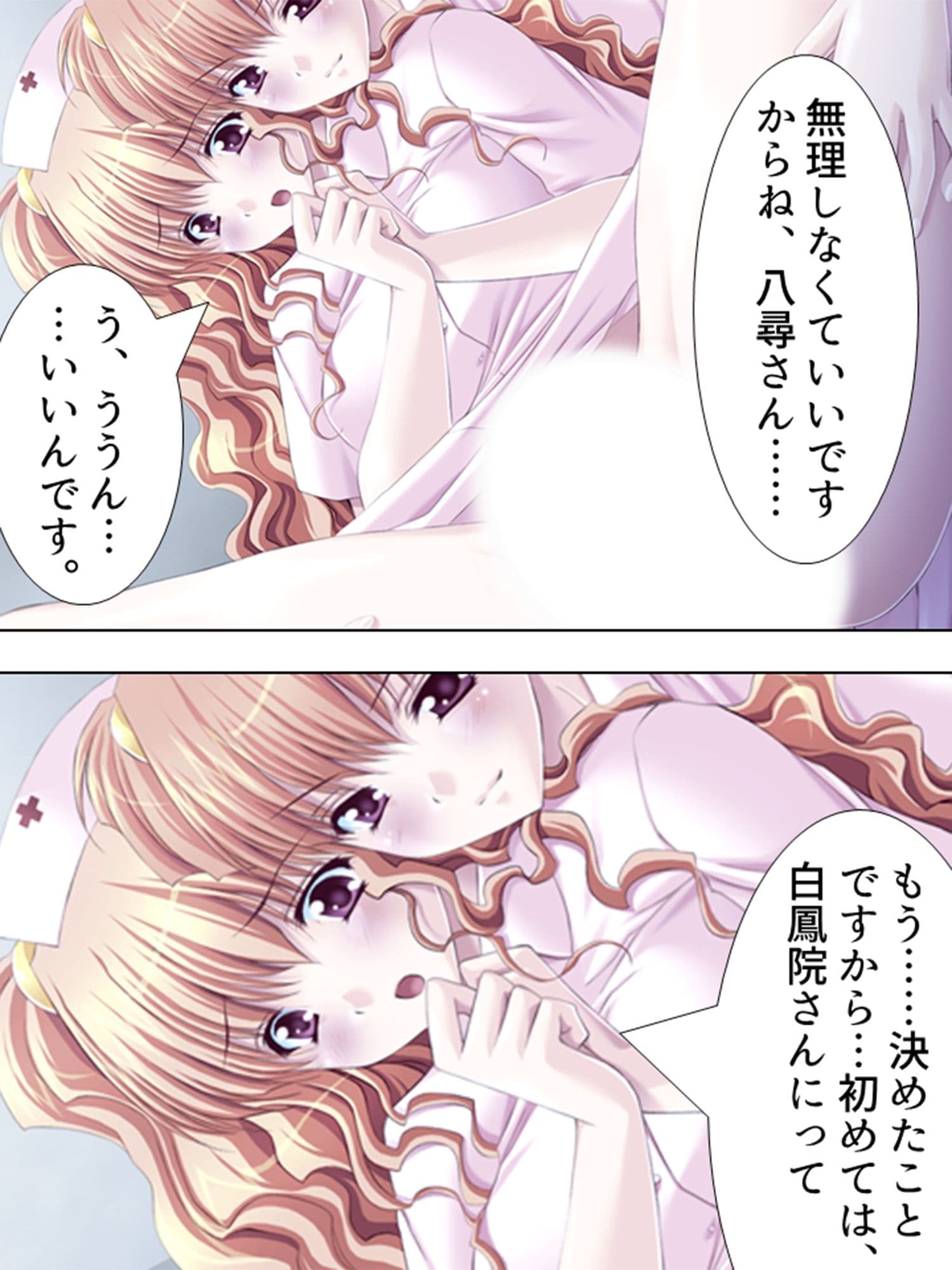 美人ナースたちに囲まれて甘くて愛しい入院生活！ 2巻 サンプル 3