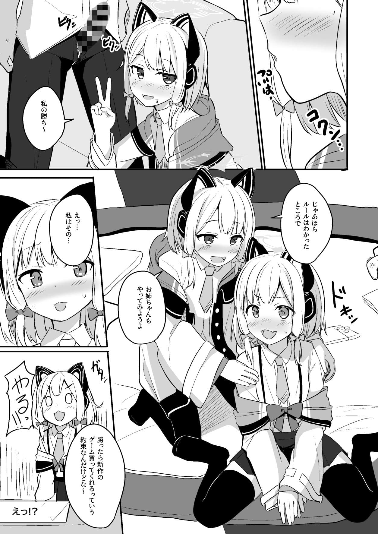 気持ちよくなったら負けゲームなんてそんな都合のいいルールあるわけ！？ サンプル 3