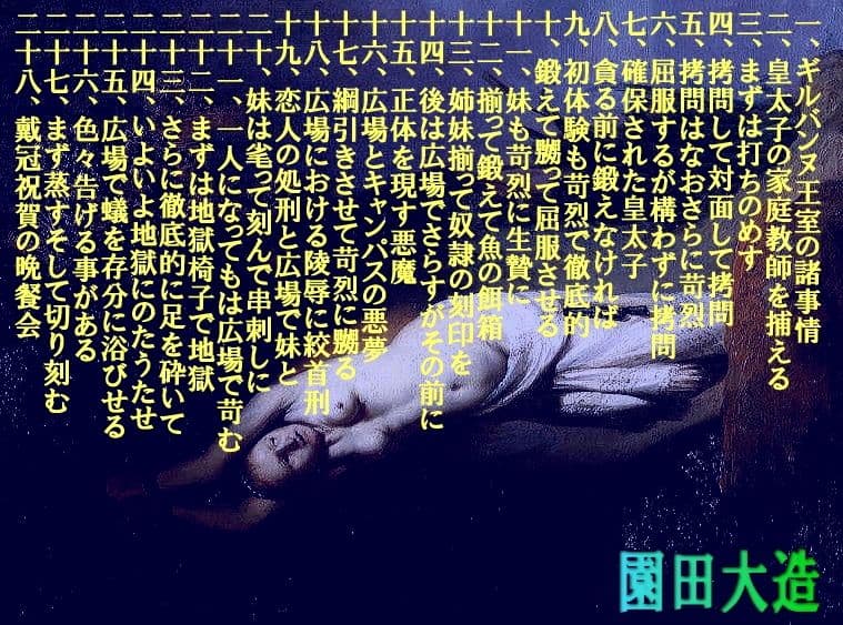惨酷な王女の愉楽と悦虐 サンプル 1