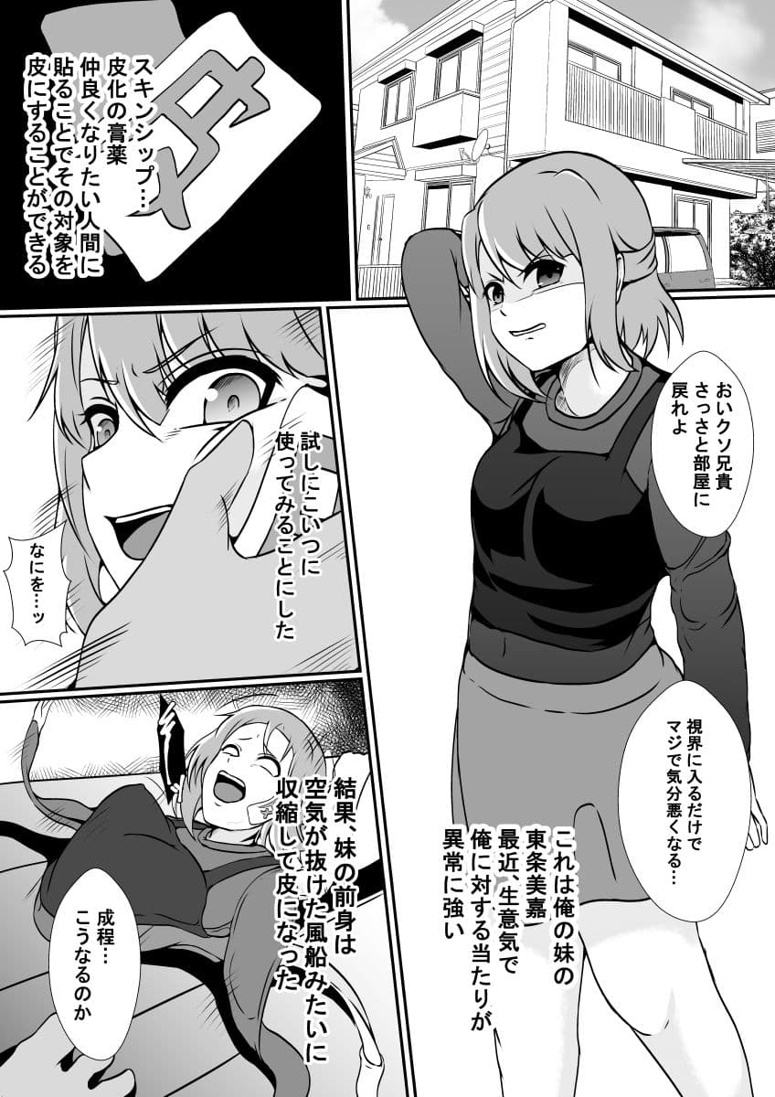 スキンシップ サンプル 2