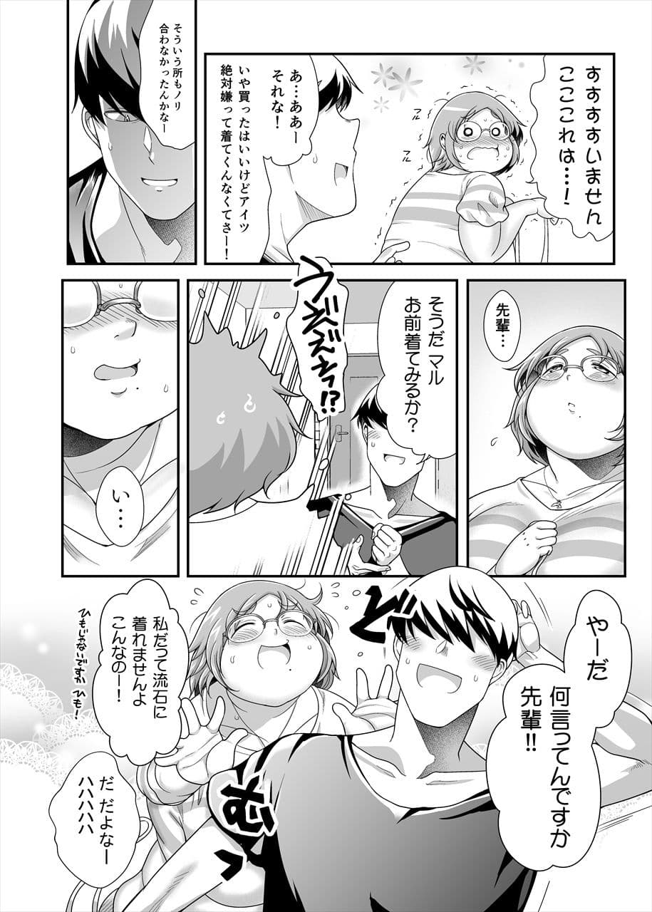 マルちゃんの恋（単話版） サンプル 4