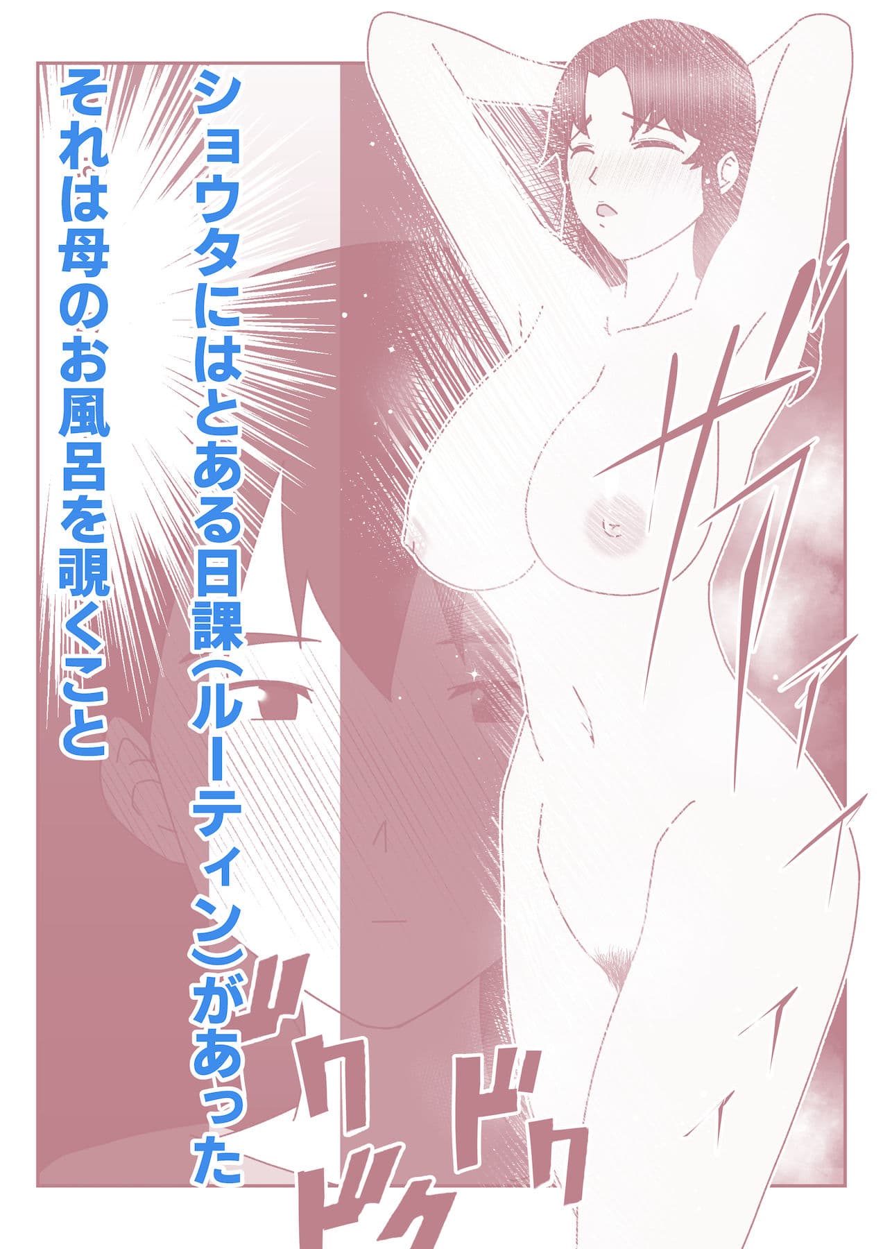 僕の日に3回のオナニールーティンが日に3回の母さんとのセックスライフに変わった日。 サンプル 1