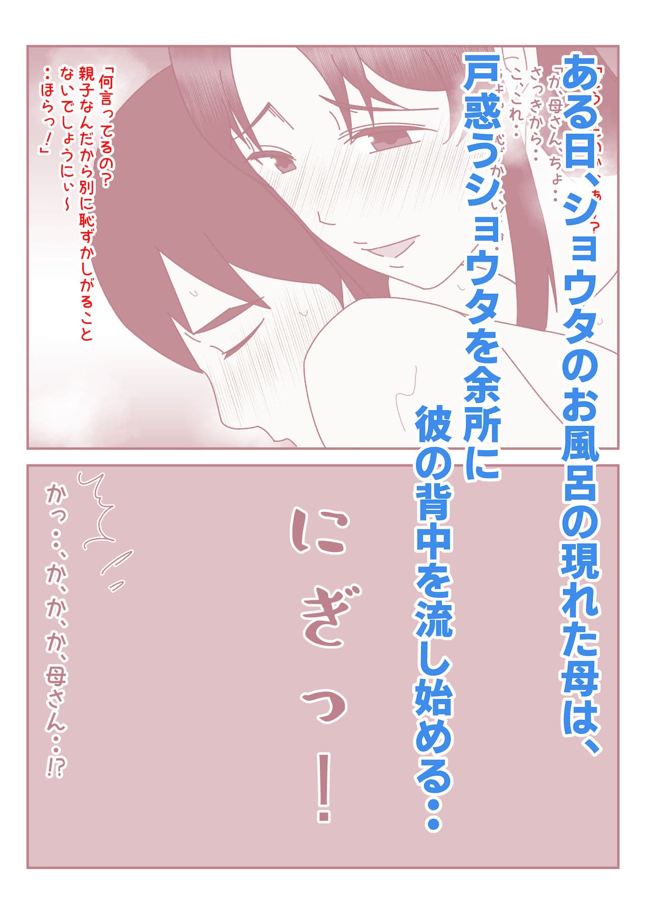 僕の日に3回のオナニールーティンが日に3回の母さんとのセックスライフに変わった日。 サンプル 4