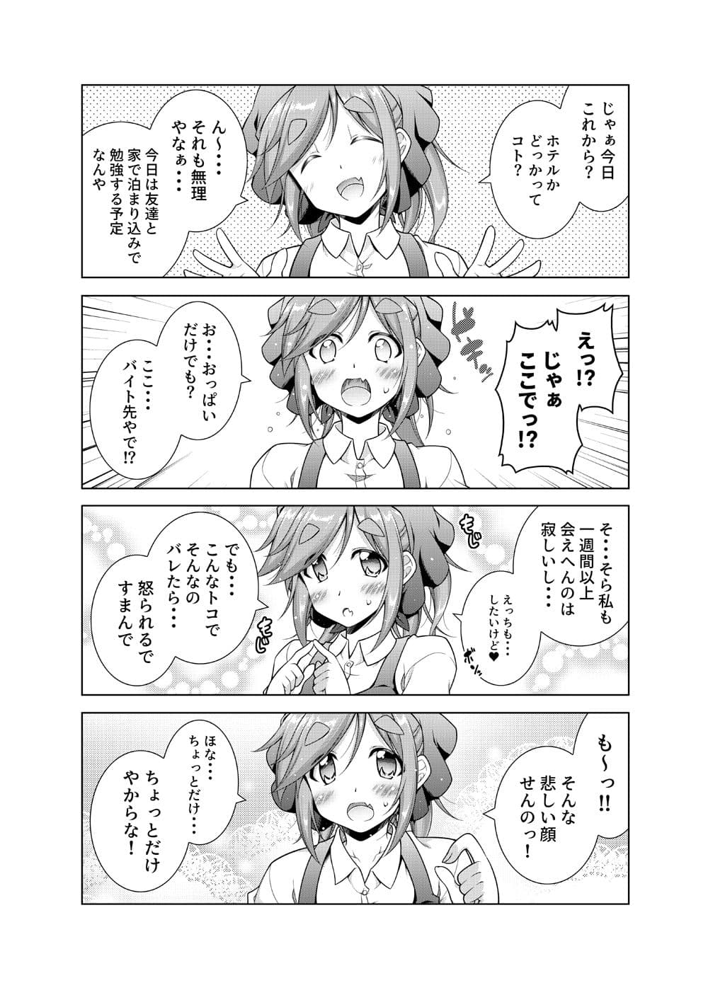犬山あおいちゃんとバイト先でイチャイチャ サンプル 2