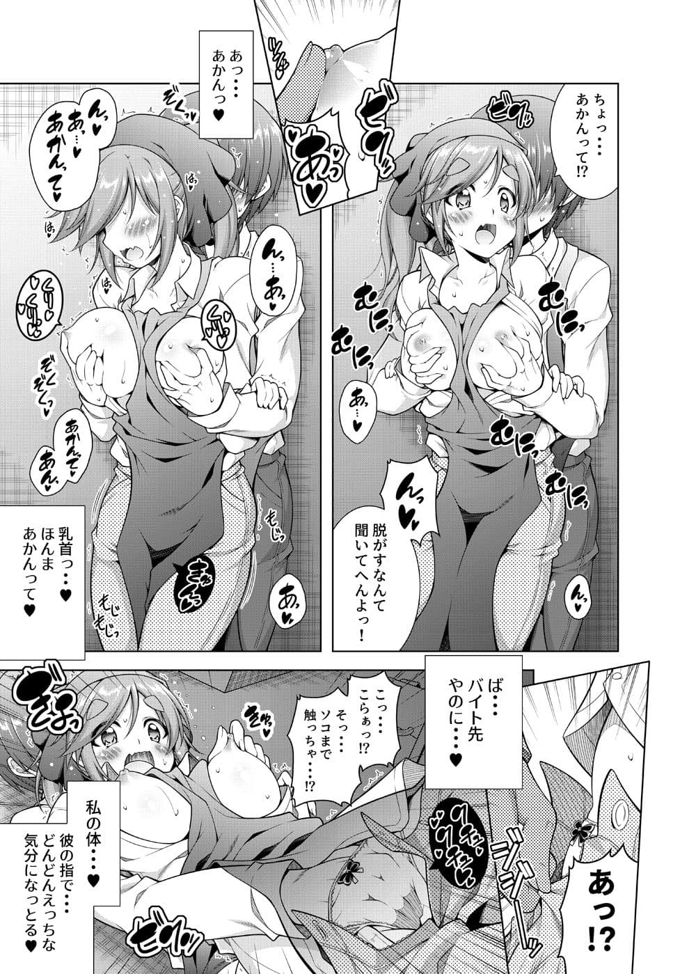 犬山あおいちゃんとバイト先でイチャイチャ サンプル 3