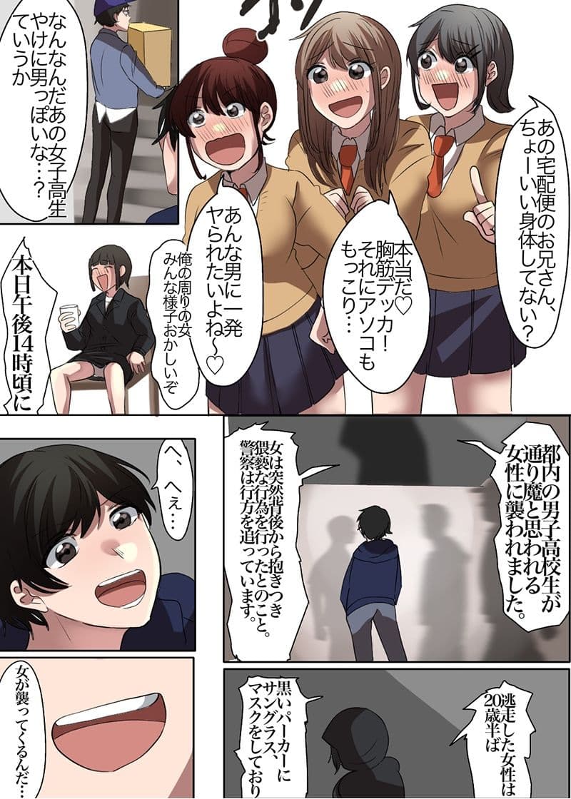 男女の性の価値観が逆転した世界〜レ●プ魔編〜 サンプル 3