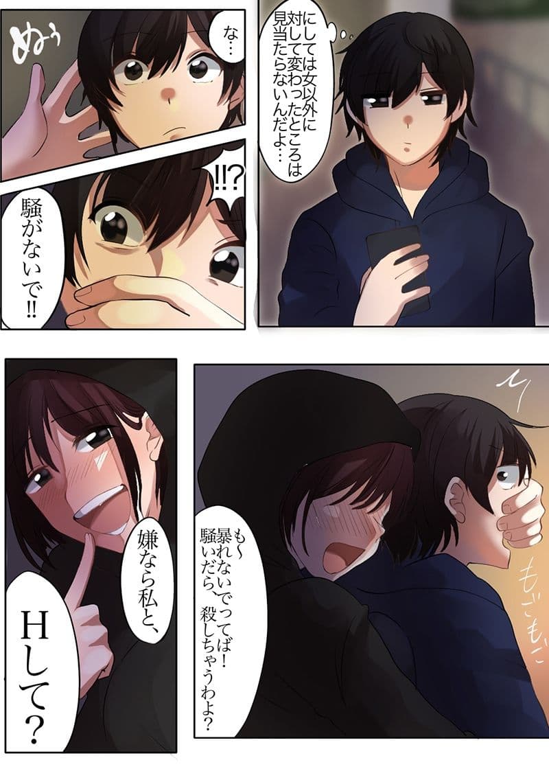 男女の性の価値観が逆転した世界〜レ●プ魔編〜 サンプル 4