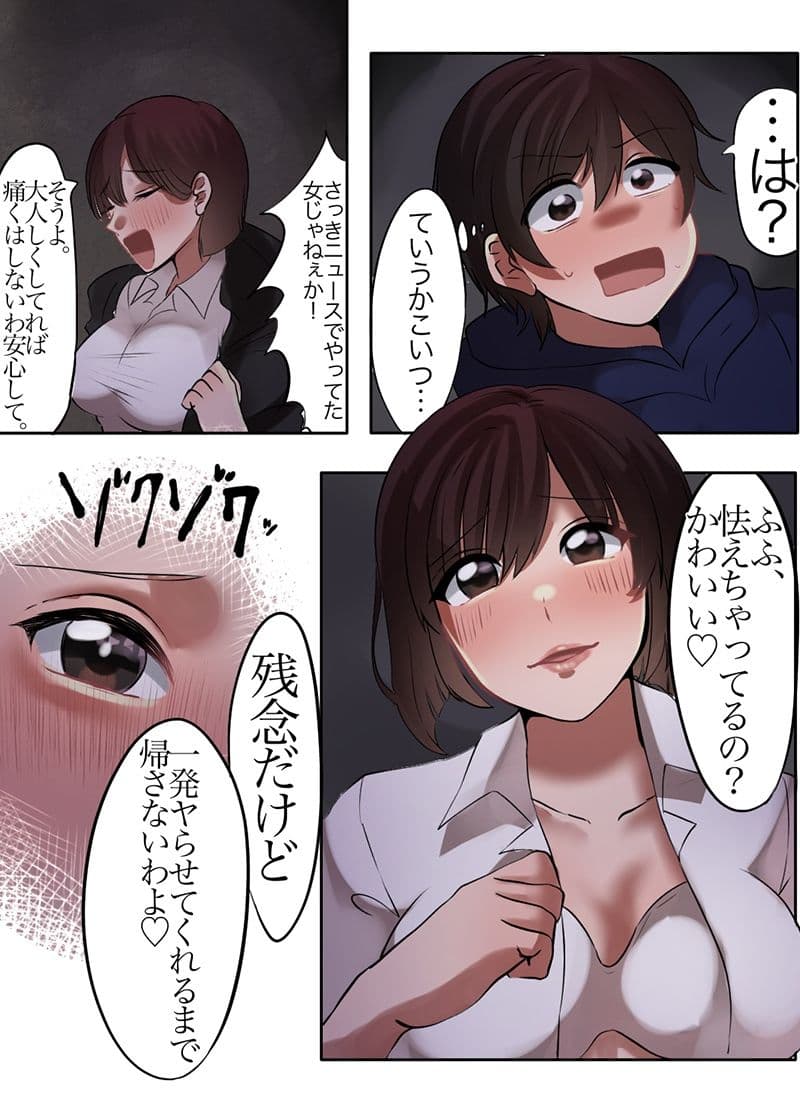 男女の性の価値観が逆転した世界〜レ●プ魔編〜 サンプル 5