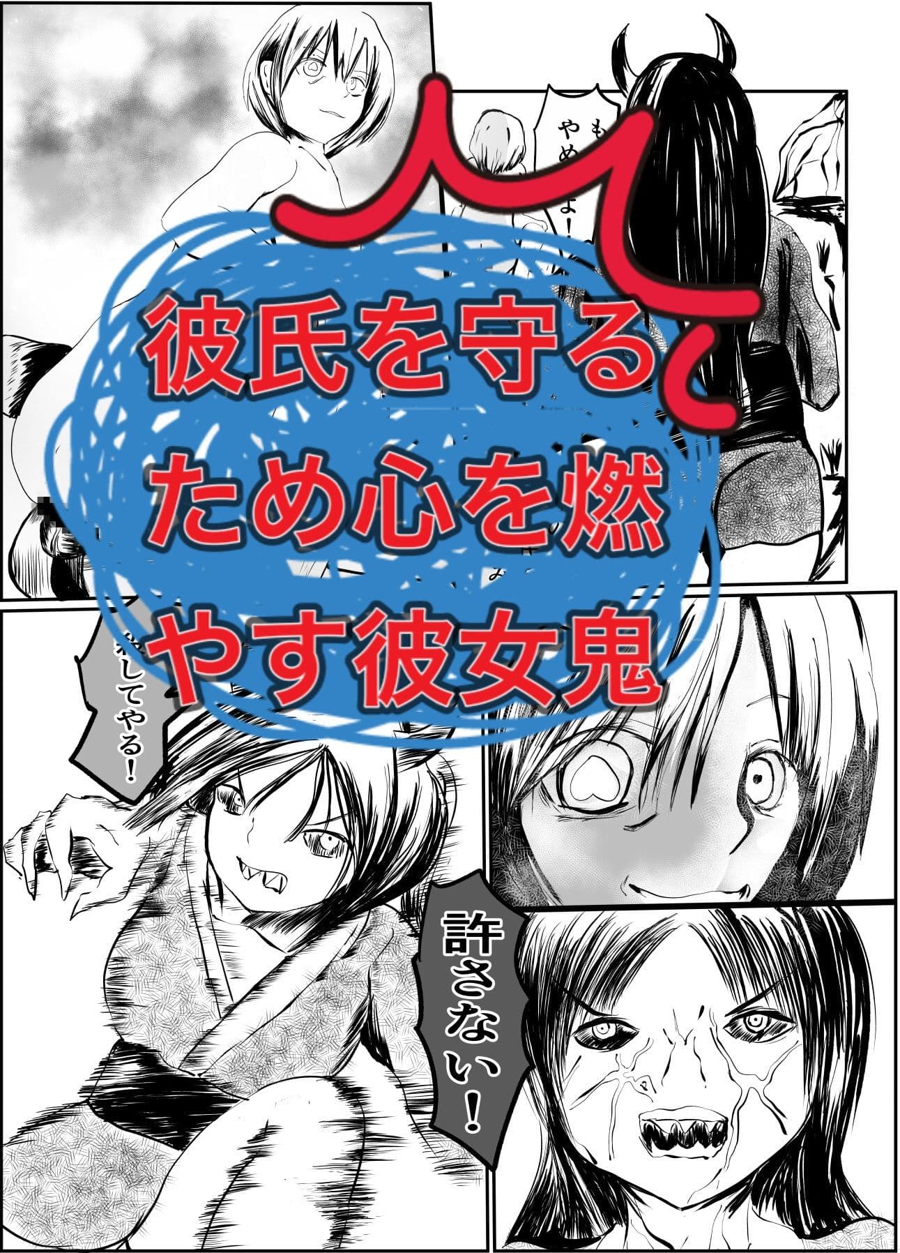 肉便鬼vsサリー サンプル 2