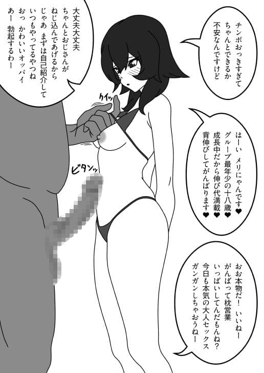 性接待アイドル サンプル 1
