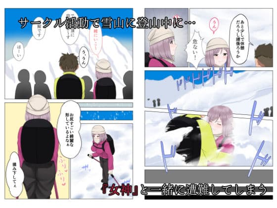 遭難眠ガール〜生命の危機で生殖本能〜 サンプル 3
