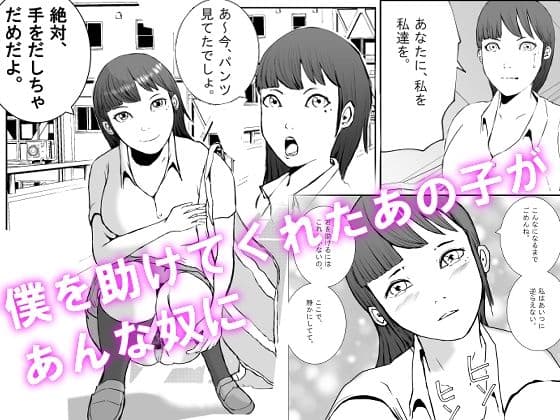 ひと目惚れしたあの娘は、番長の喉ボコ肉便器。 サンプル 2