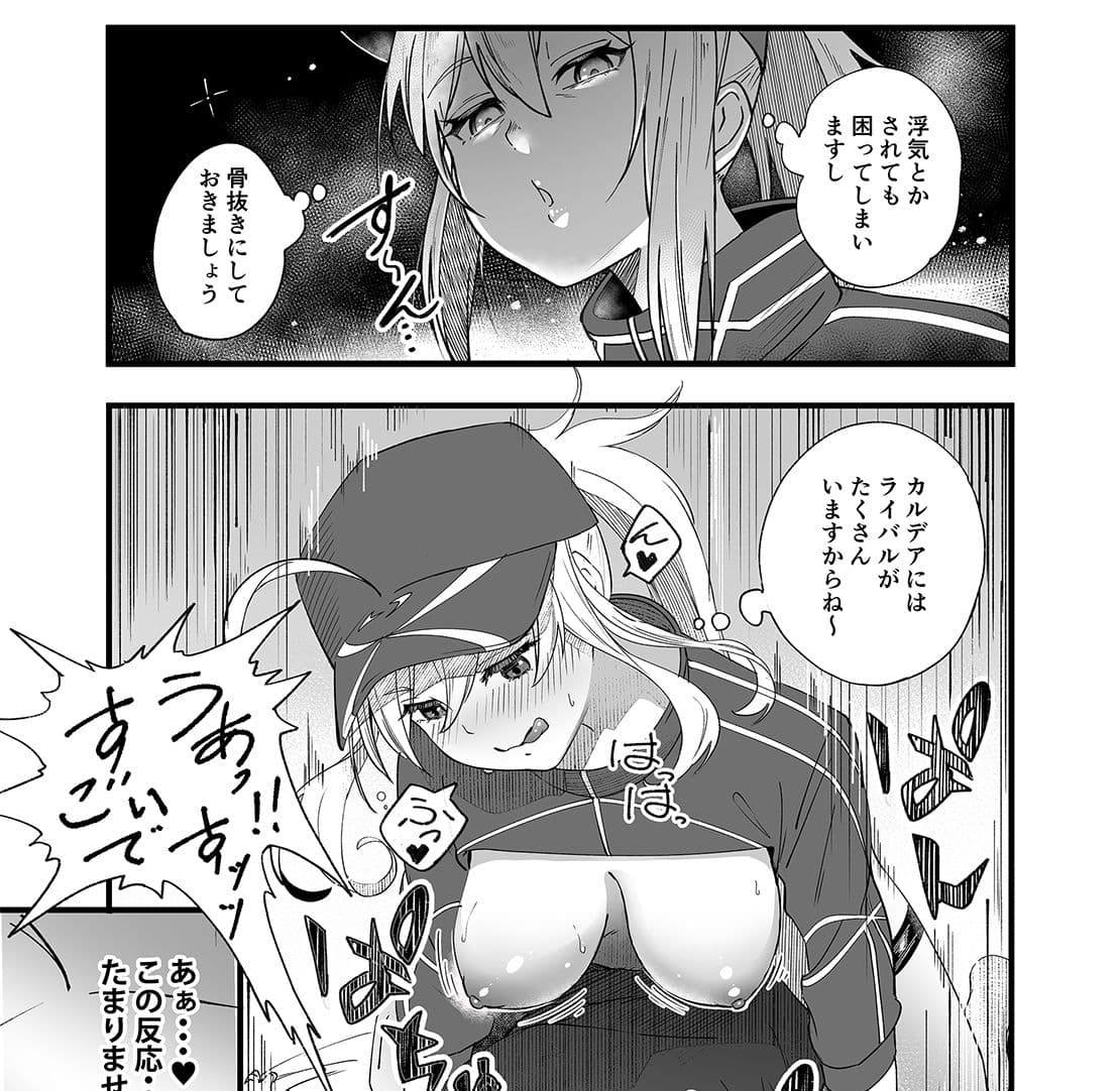 In Sci-Fi 藤丸立香はヒロインXXと懇ろになれるか サンプル 3