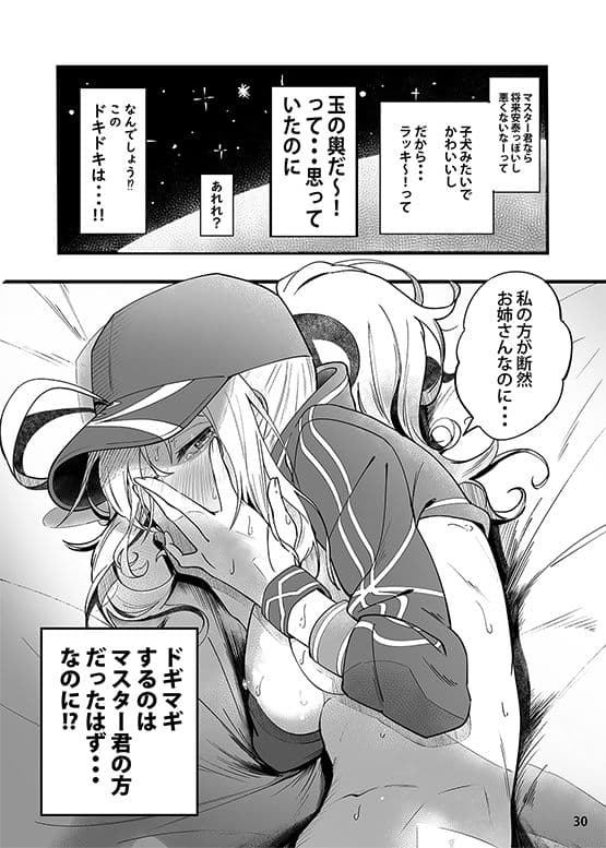 In Sci-Fi 藤丸立香はヒロインXXと懇ろになれるか サンプル 5