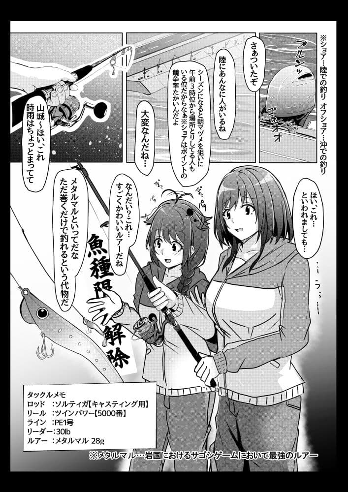 山城と時雨のオフショアライトジギング サンプル 1