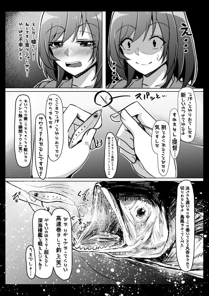 山城と時雨のオフショアライトジギング サンプル 3