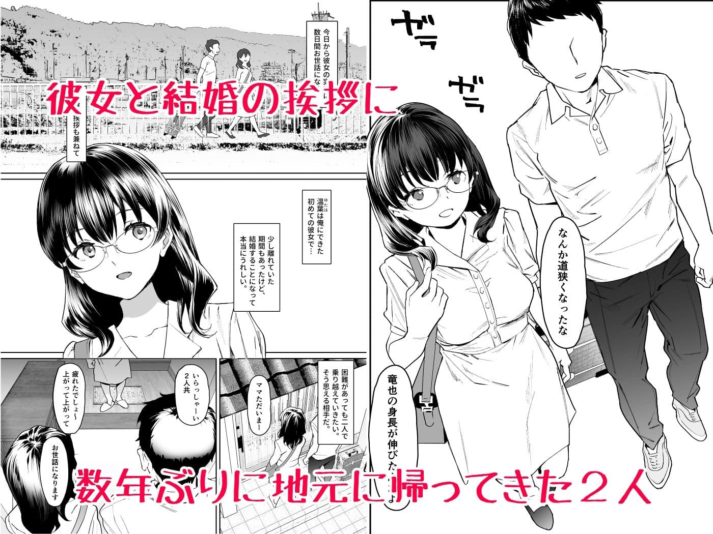 彼女との結婚報告に帰省したのに義妹とヤリまくりの数日間がはじまってしまった サンプル 1