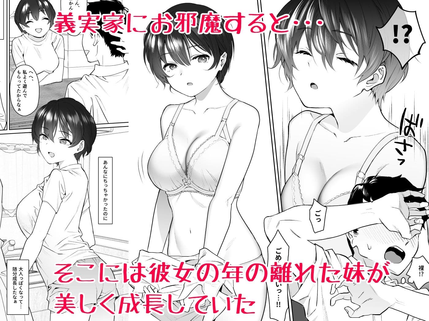 彼女との結婚報告に帰省したのに義妹とヤリまくりの数日間がはじまってしまった サンプル 2