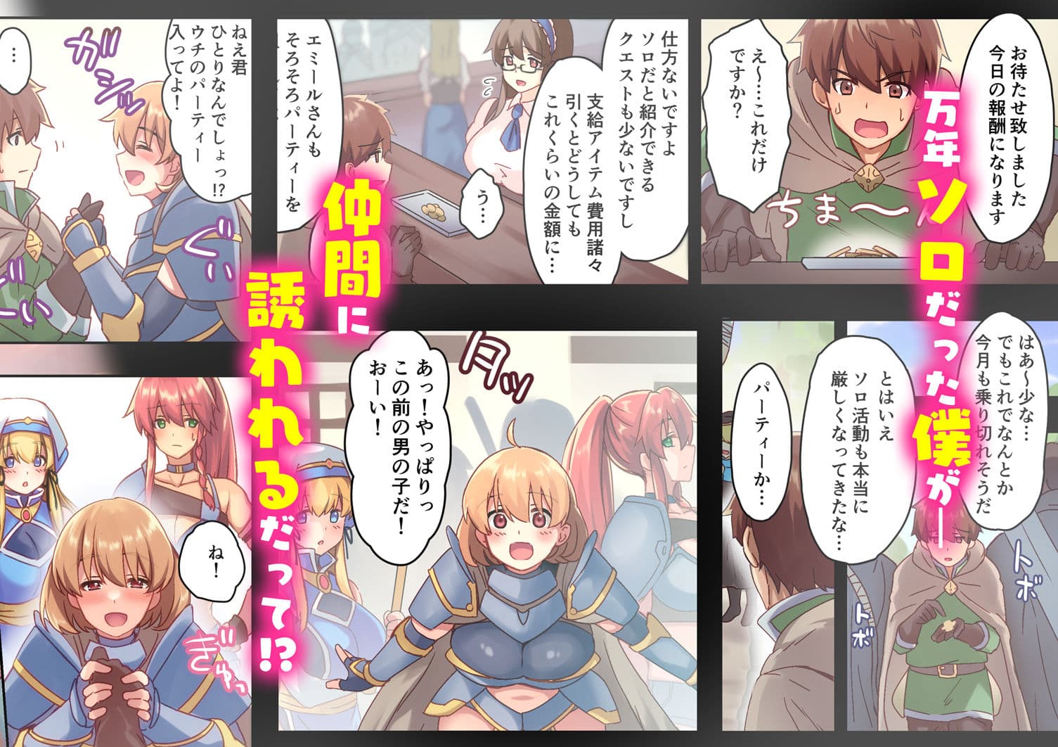 女性ばかりのパーティにヒーラーの僕が加入した結果 サンプル 4