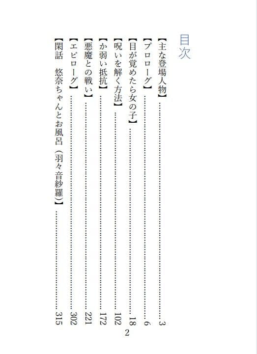 ゆりこめ 〜呪いのような運命が俺とあの子の百合ラブコメを全力で推奨してくる〜 第一章 サンプル 1