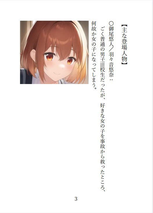 ゆりこめ 〜呪いのような運命が俺とあの子の百合ラブコメを全力で推奨してくる〜 第一章 サンプル 2