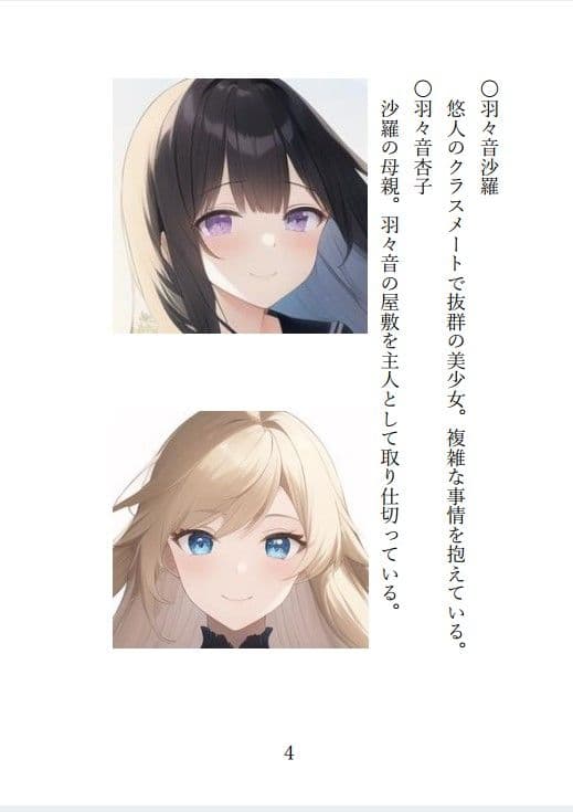ゆりこめ 〜呪いのような運命が俺とあの子の百合ラブコメを全力で推奨してくる〜 第一章 サンプル 3