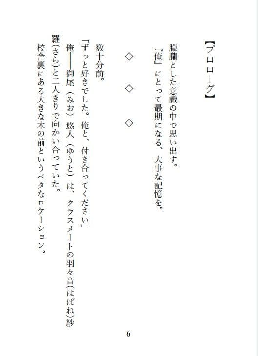 ゆりこめ 〜呪いのような運命が俺とあの子の百合ラブコメを全力で推奨してくる〜 第一章 サンプル 5